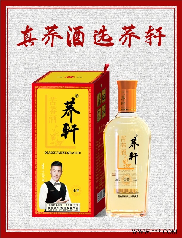 健康苦荞酒湖北荞轩金荞礼盒全国招商图1