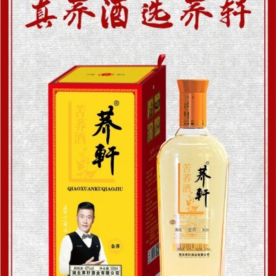健康苦荞酒湖北荞轩金荞礼盒全国招商