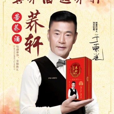 荞轩苦荞酒招代理喜荞礼盒装500mlx6