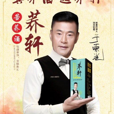 荞轩苦荞酒招代理黑荞礼盒装500mlx6全国招商