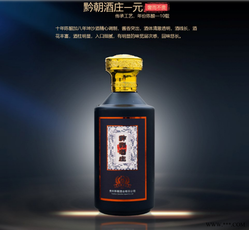 黔朝酒庄元茅台镇酱香型品鉴新风向图5