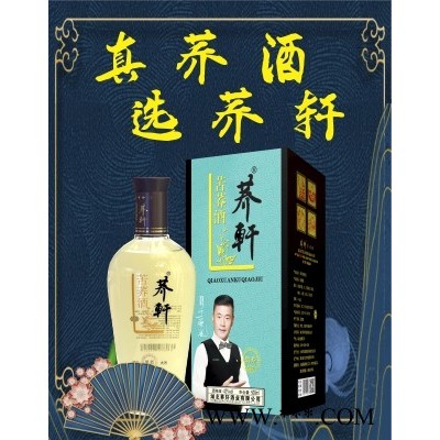 苦荞酒代理利润荞轩酒业黑荞礼盒装全国招商