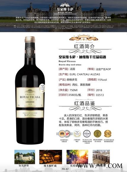 法国进口维卡萨拉莫夫干红葡萄酒图3