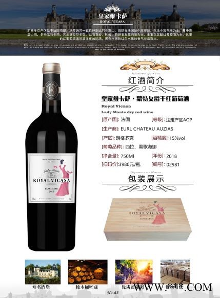 法国进口维卡萨拉莫夫干红葡萄酒图2