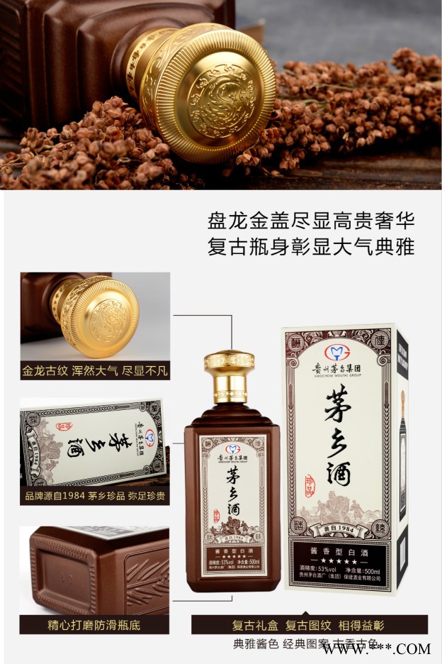 贵州茅乡酒 珍品 53度酱香型粮食白酒礼盒装  咖啡色图3