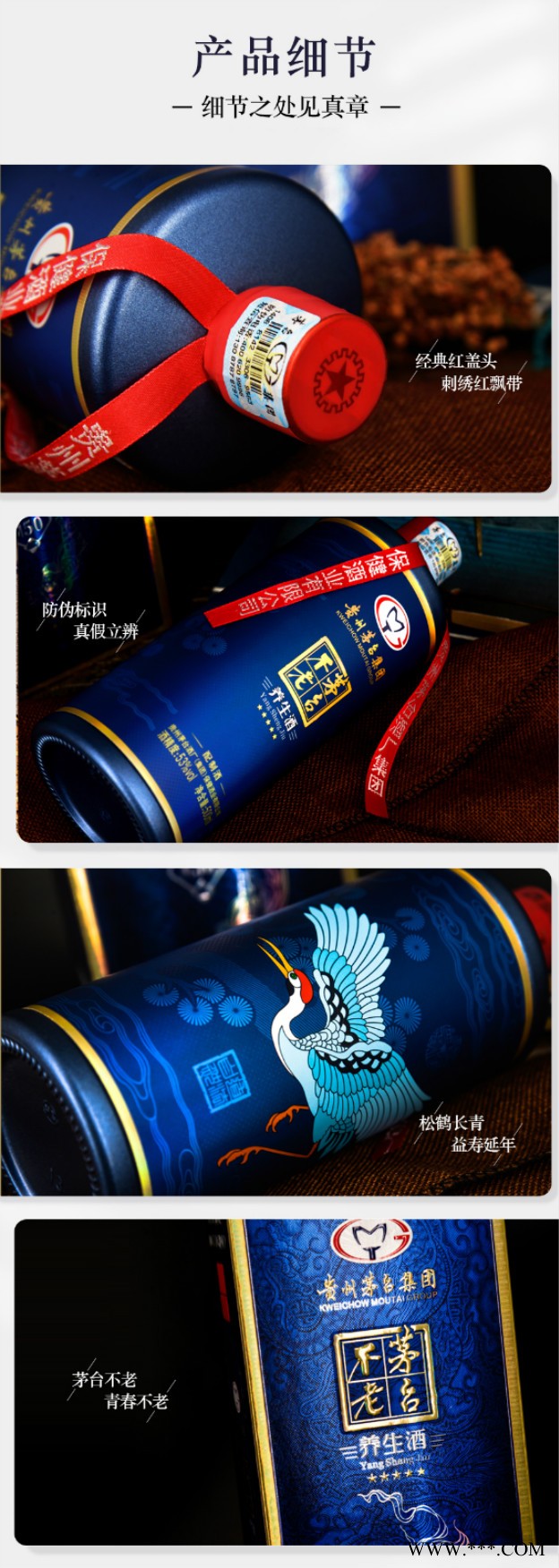 贵州茅台不老养生酒-秘藏53度白酒礼盒装图5
