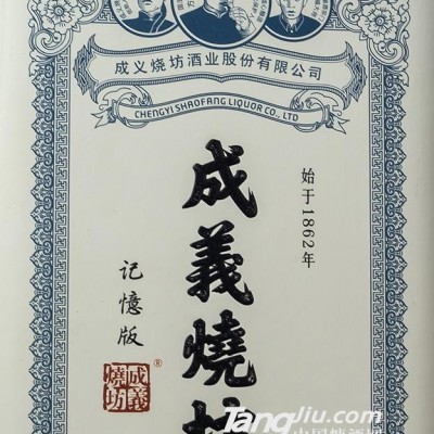 成义烧坊记忆版