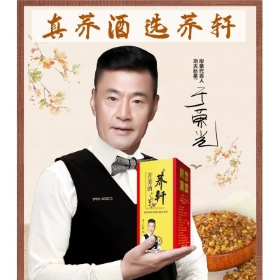 湖北苦荞酒招代理荞轩礼盒金荞礼盒装全国招代理
