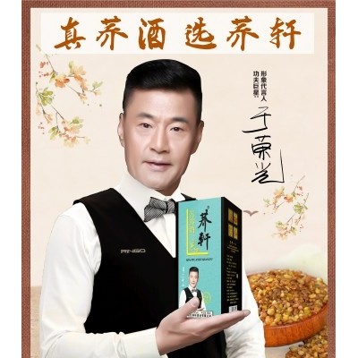 湖北苦荞酒招代理荞轩礼盒黑荞礼盒装全国招代理