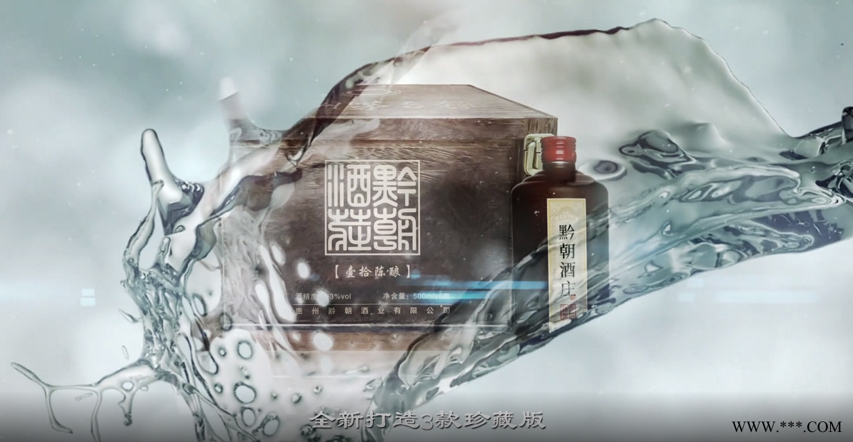黔朝酒庄贰拾53度茅台白酒图3