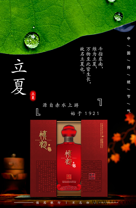 贵州高端酱酒慎初全国招商图2