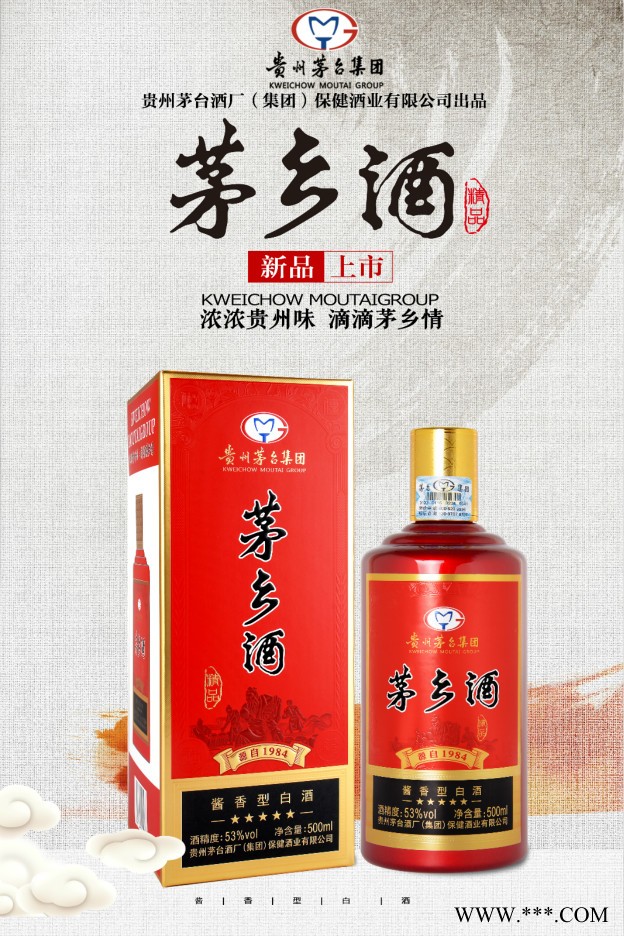 贵州茅乡酒 精品 53度酱香型粮食白酒礼盒装 500ml 红色