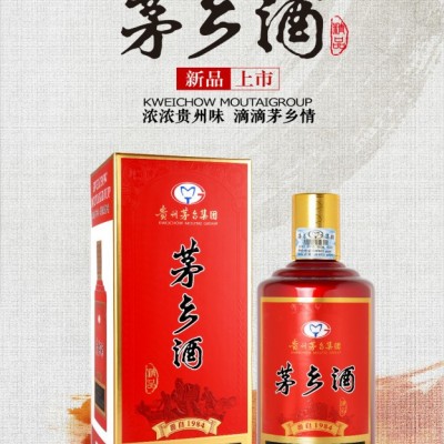 贵州茅乡酒 精品 53度酱香型粮食白酒礼盒装 500ml 红色