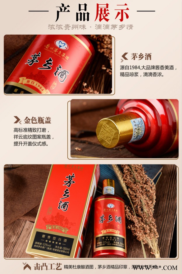 贵州茅乡酒 精品 53度酱香型粮食白酒礼盒装 500ml 红色图4
