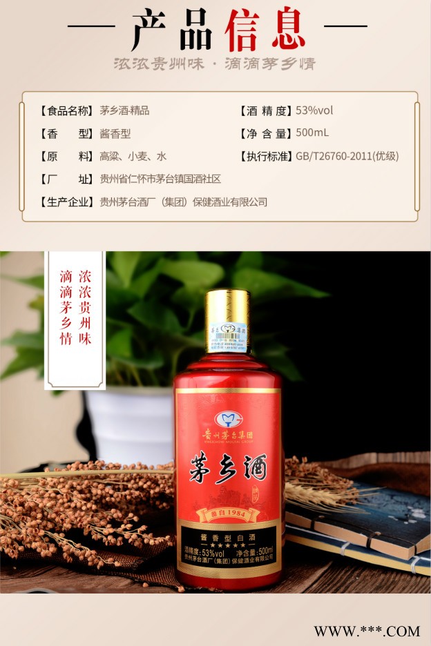 贵州茅乡酒 精品 53度酱香型粮食白酒礼盒装 500ml 红色图2