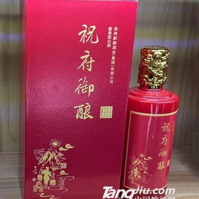 祝府御酿