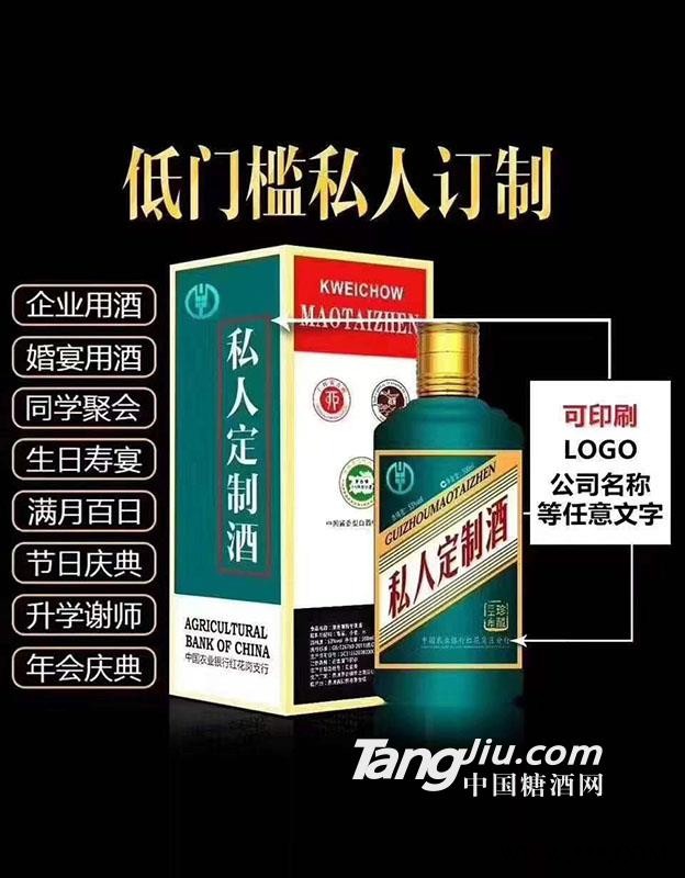 定制酒-私人订制