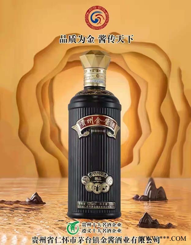 贵州金酱御品图2