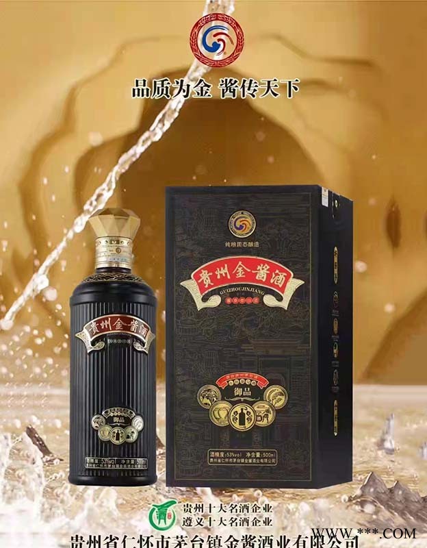贵州金酱御品图1
