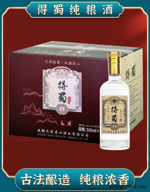 得蜀·柔和酒 浓香型 500ml*6 46%vol