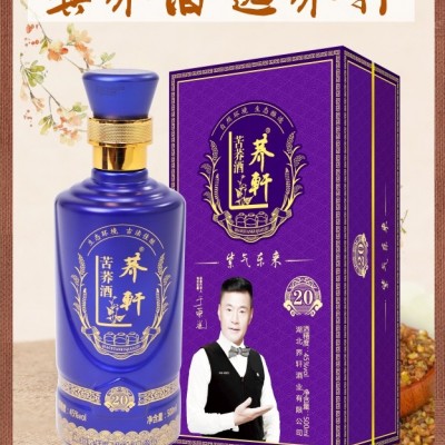 苦荞酒系列酒湖北荞轩酒业紫荞礼盒装全国火爆招商