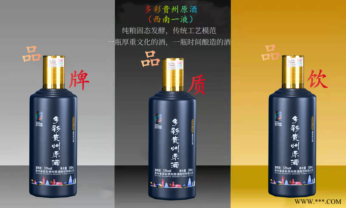 多彩贵州原酒-西南一液图2