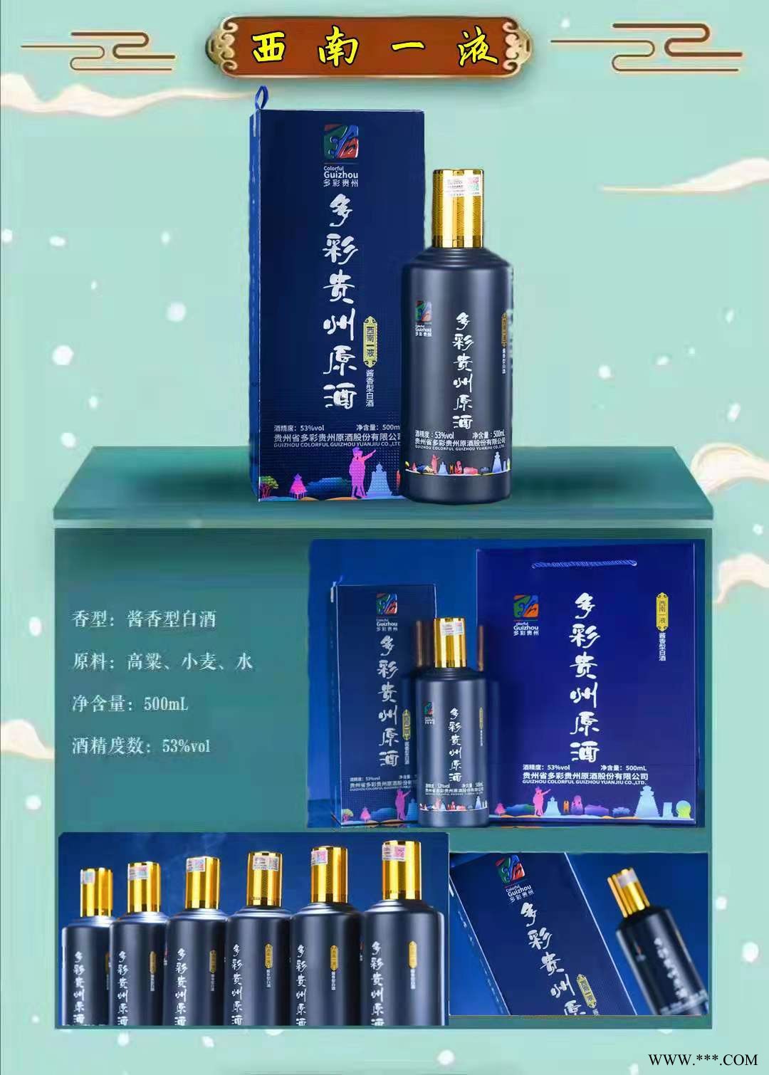 多彩贵州原酒-西南一液图3