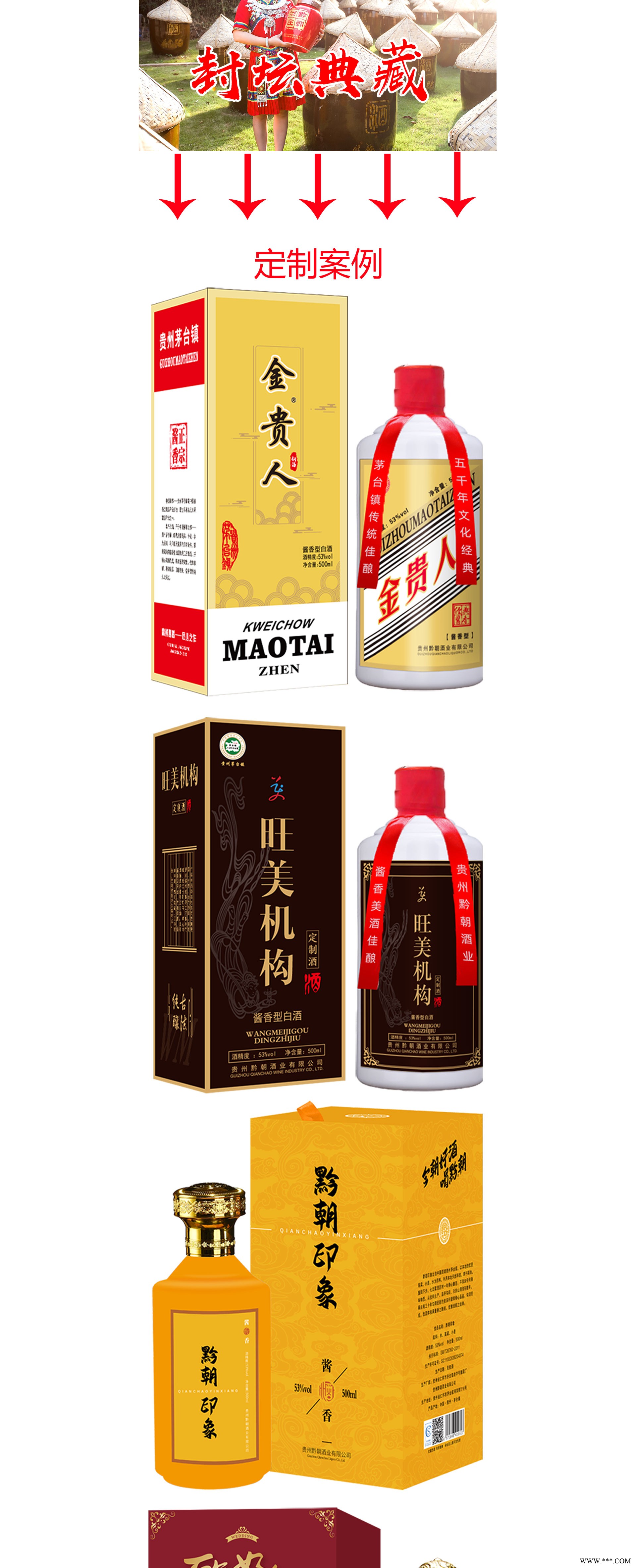 53度茅台镇白酒黔朝酒庄酱香型白酒图1