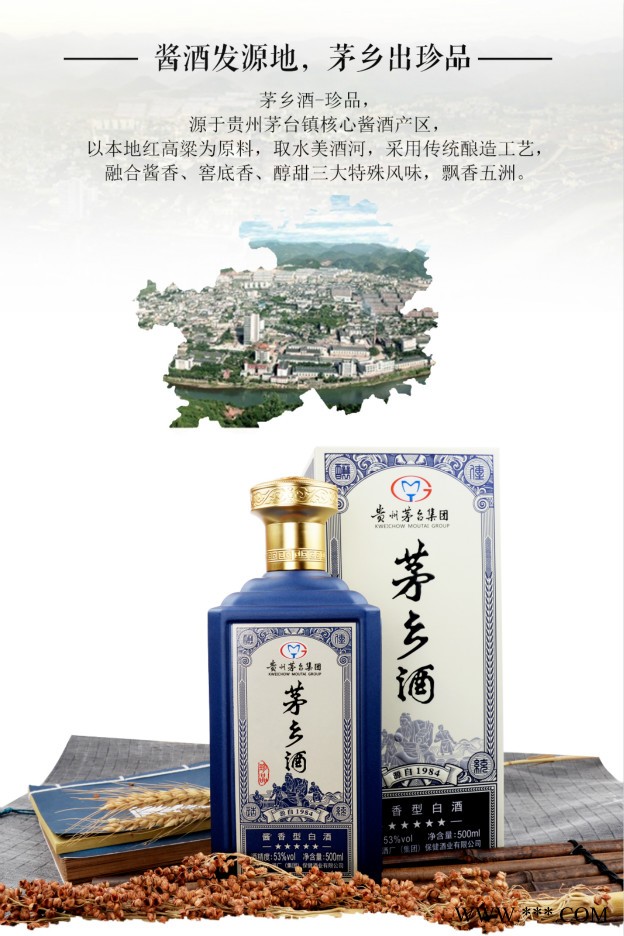 贵州茅乡酒 珍品 53度酱香型粮食白酒礼盒装 500ml蓝色图3