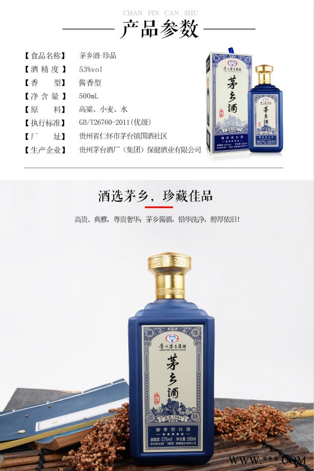 贵州茅乡酒 珍品 53度酱香型粮食白酒礼盒装 500ml蓝色图2