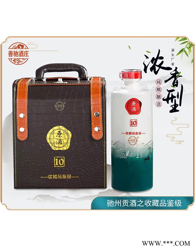 驰州贡酒之收藏品鉴级图1