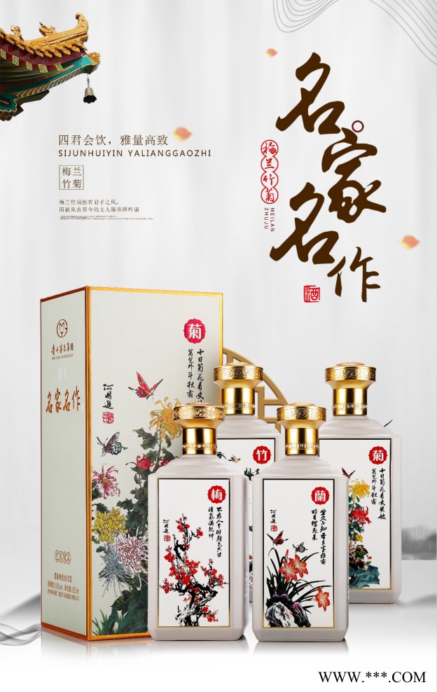 贵州名家名作酒 梅阑竹菊收藏 53度酱香型粮食白酒图1