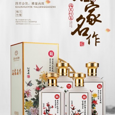 贵州名家名作酒 梅阑竹菊收藏 53度酱香型粮食白酒