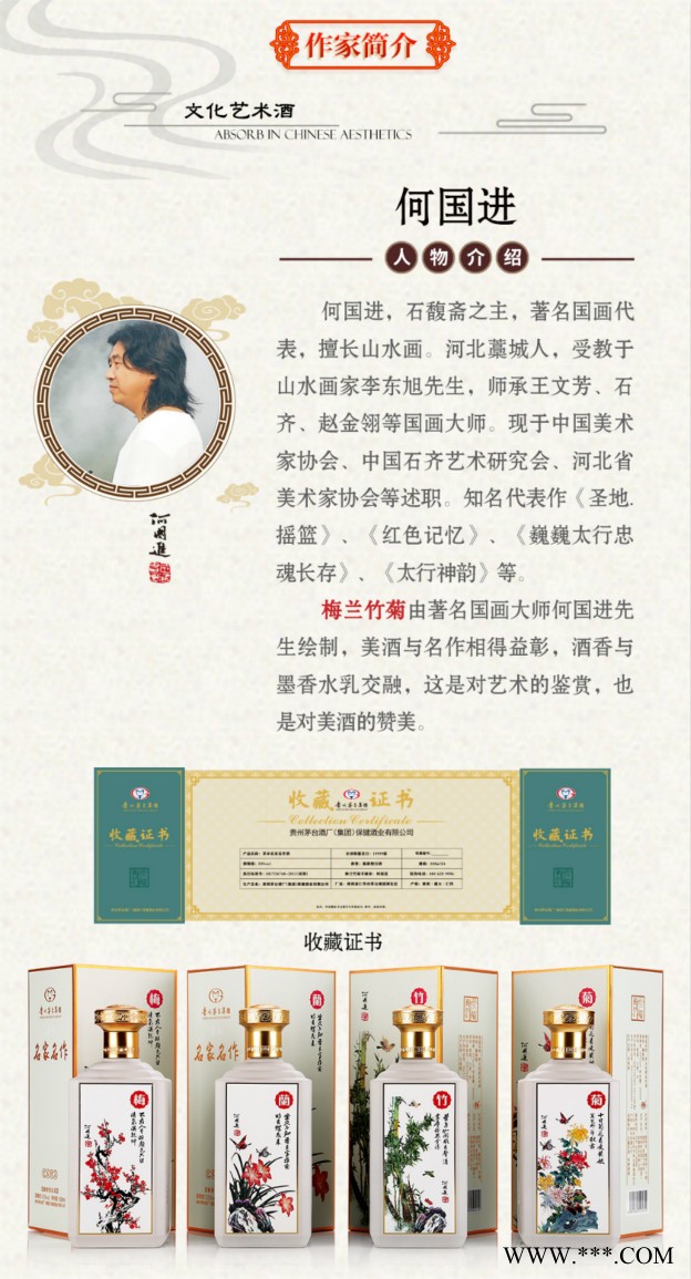贵州名家名作酒 梅阑竹菊收藏 53度酱香型粮食白酒图2