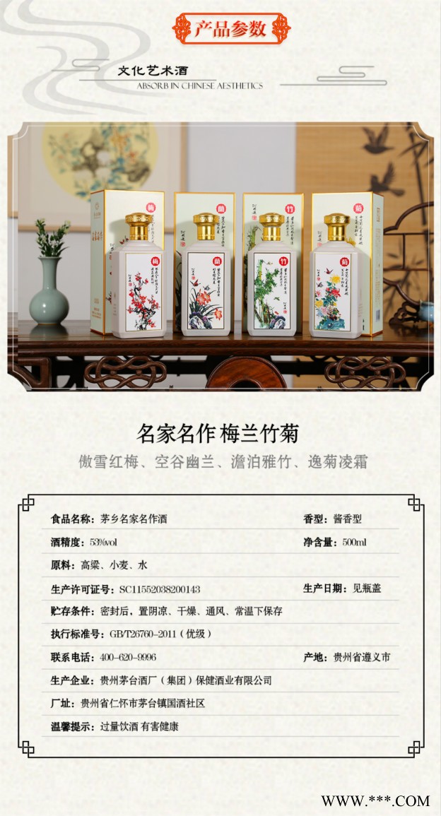 贵州名家名作酒 梅阑竹菊收藏 53度酱香型粮食白酒图3