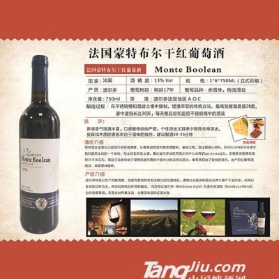 蒙特布尔干红葡萄酒