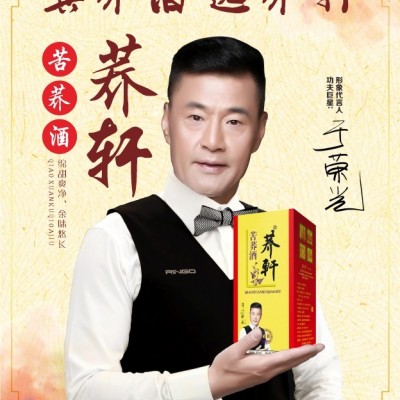 荞轩苦荞酒招代理金荞礼盒装500mlx6