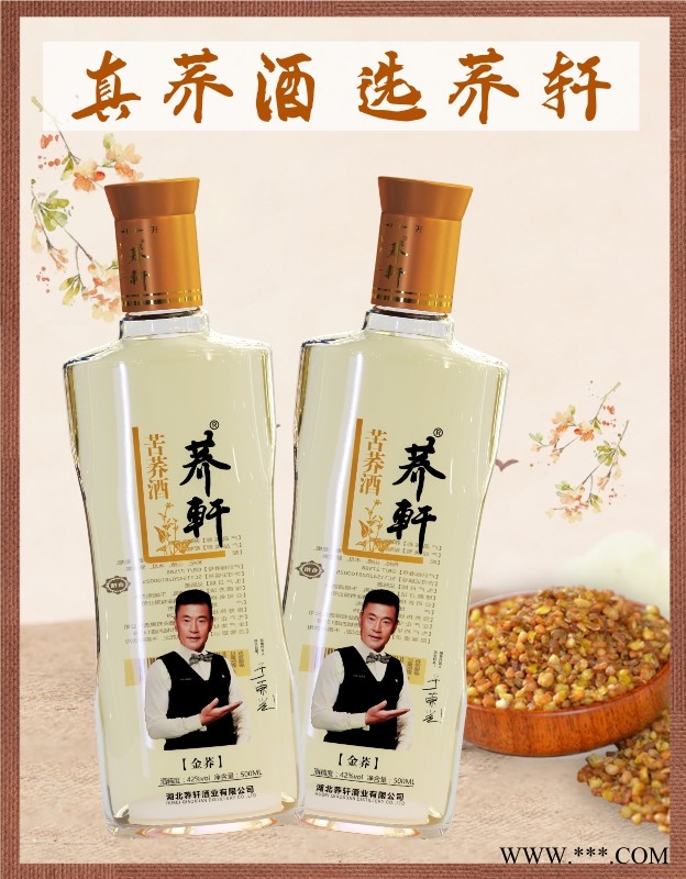 苦荞酒招商加盟荞轩金荞整箱12瓶图1