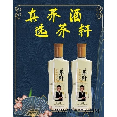 苦荞酒代理利润荞轩酒业金荞光瓶整箱装