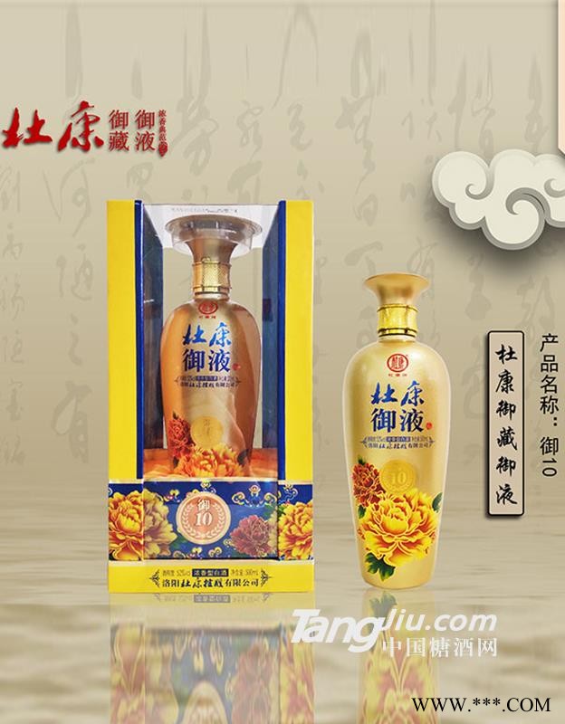 杜康御藏御液酒御10年52度500ml图1
