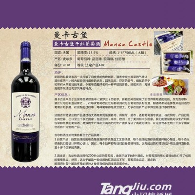 曼卡古堡干红葡萄酒