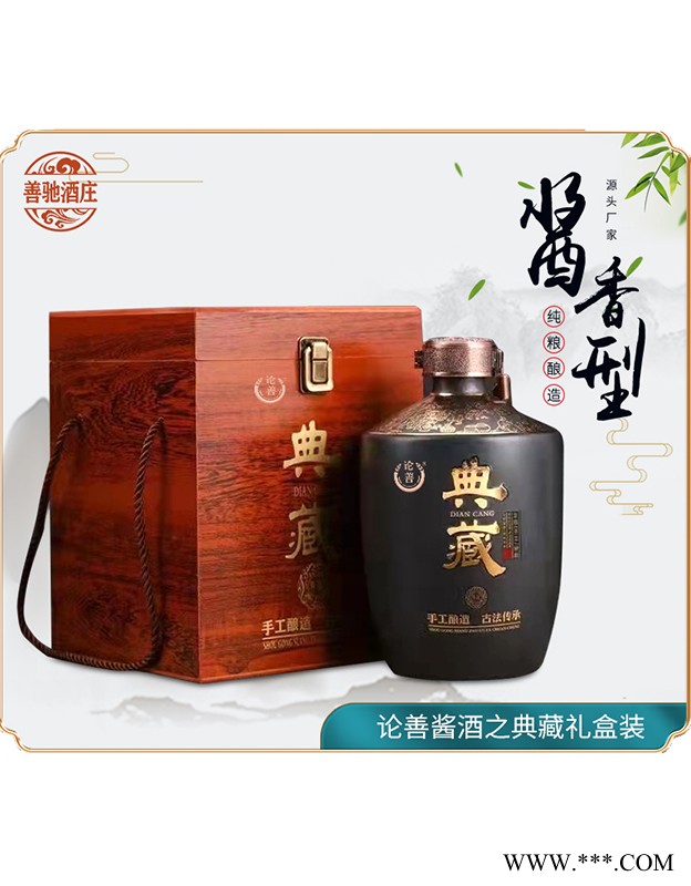 论善酱酒之典藏礼盒装图1