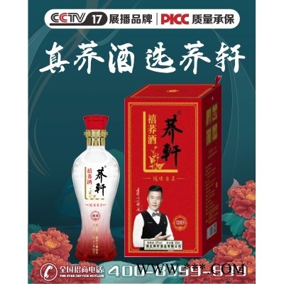 湖北苦荞酒品牌荞轩禧荞礼盒装全国火爆招商