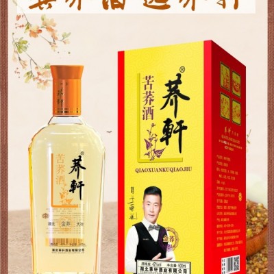 苦荞酒系列酒湖北荞轩酒业金荞礼盒装全国招商