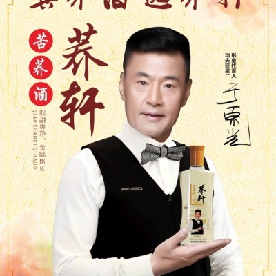荞轩苦荞酒招代理金荞光瓶500mlx12
