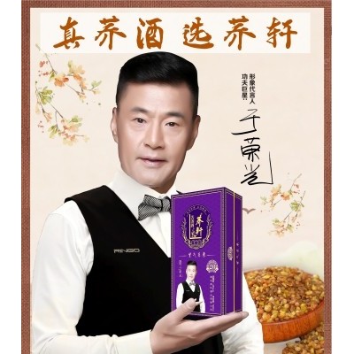 湖北苦荞酒招代理荞轩礼盒紫荞礼盒装全国招代理
