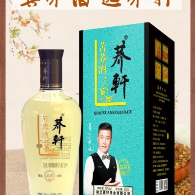 苦荞酒系列酒湖北荞轩酒业黑荞礼盒装全国火爆招商