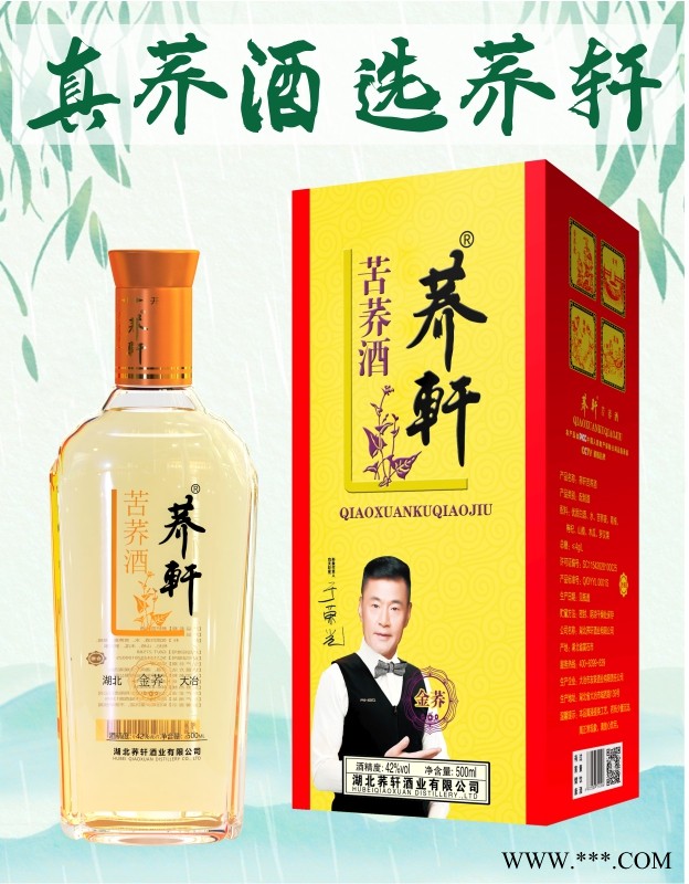 湖北苦荞酒系列荞轩金荞礼盒装火爆招商图1