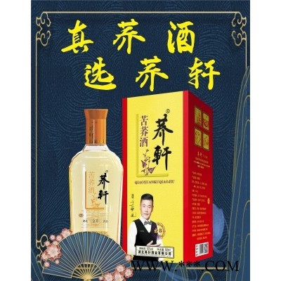 苦荞酒代理利润荞轩酒业金荞礼盒装全国招商