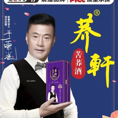 湖北苦荞酒加盟品牌荞轩紫荞苦荞酒全国招商